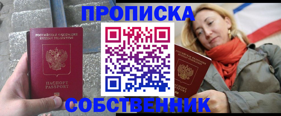 временная регистрация надежно в Миассе