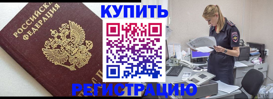 прописка паспорт в Миассе