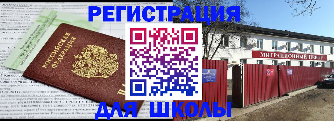 прописка законно в Миассе