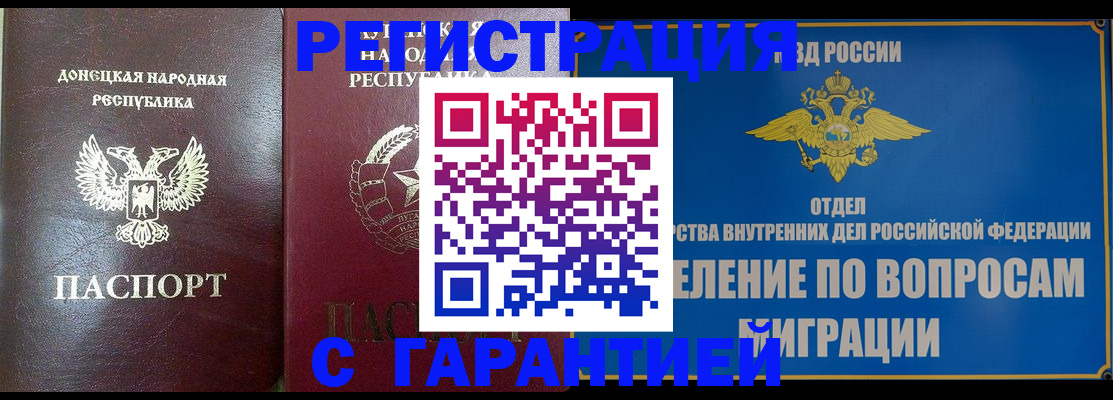 прописка регистрация в Миассе