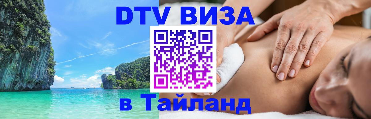 Сколько стоит DTV виза — актуальные цены, оформление даже без документов - Миасс  05.10.2025 